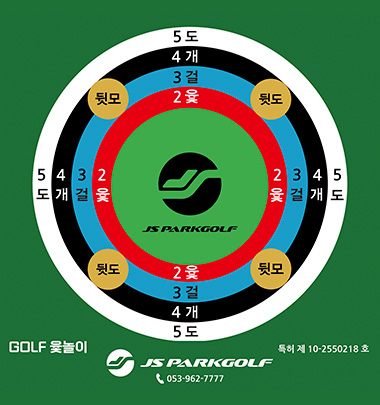 골프 윷놀이 매트